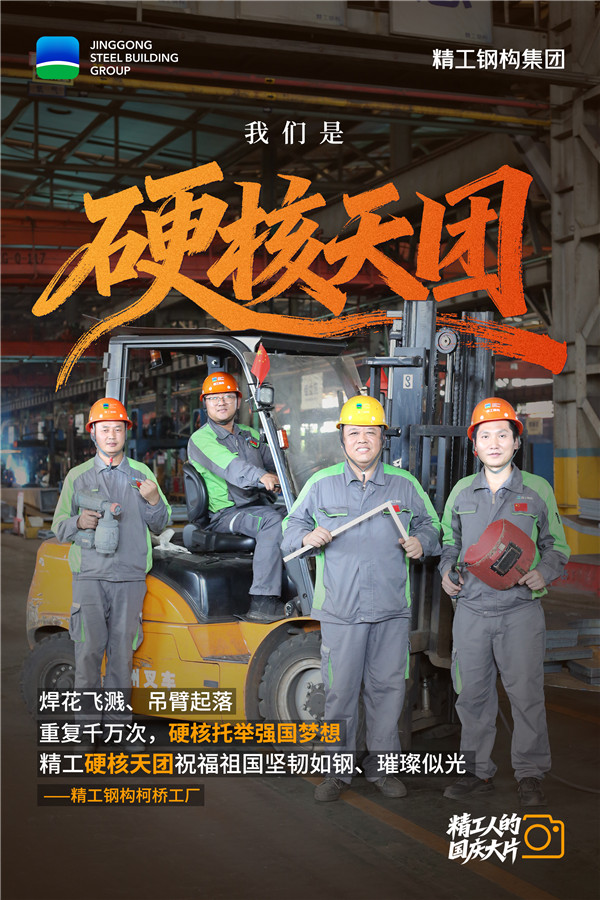 硬核天团：精工钢构柯桥生产基地.jpg