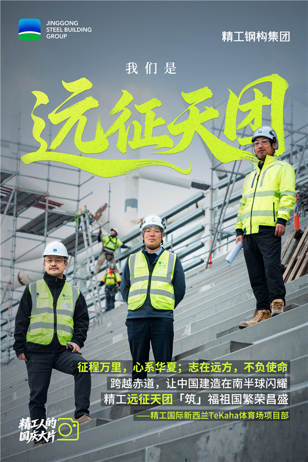 远征天团：精工国际Tekaha体育场项目部.jpg
