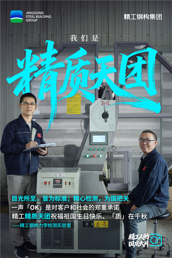 精质天团：精工钢构检测实验室.jpg