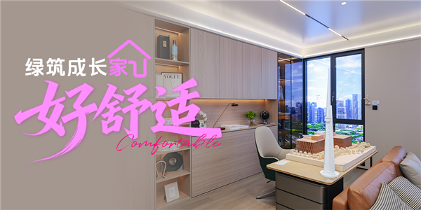 小标题03-好舒适.png