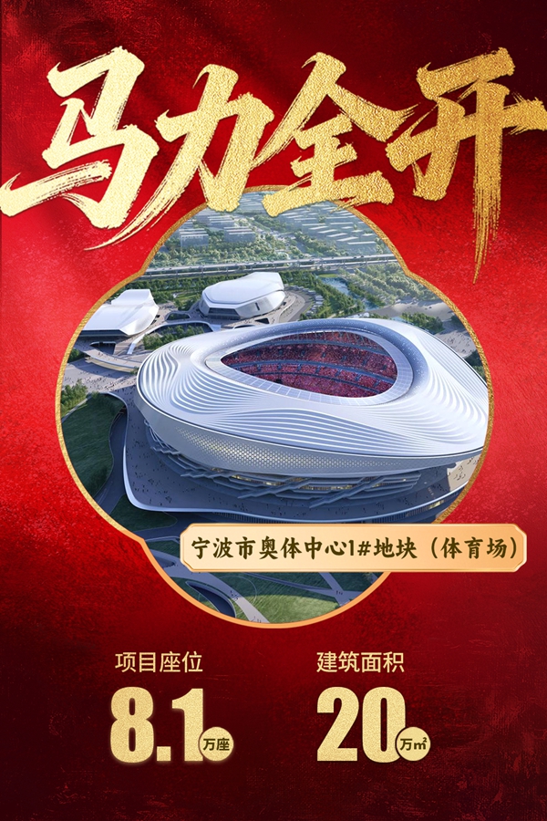 06宁波奥体中心.jpg