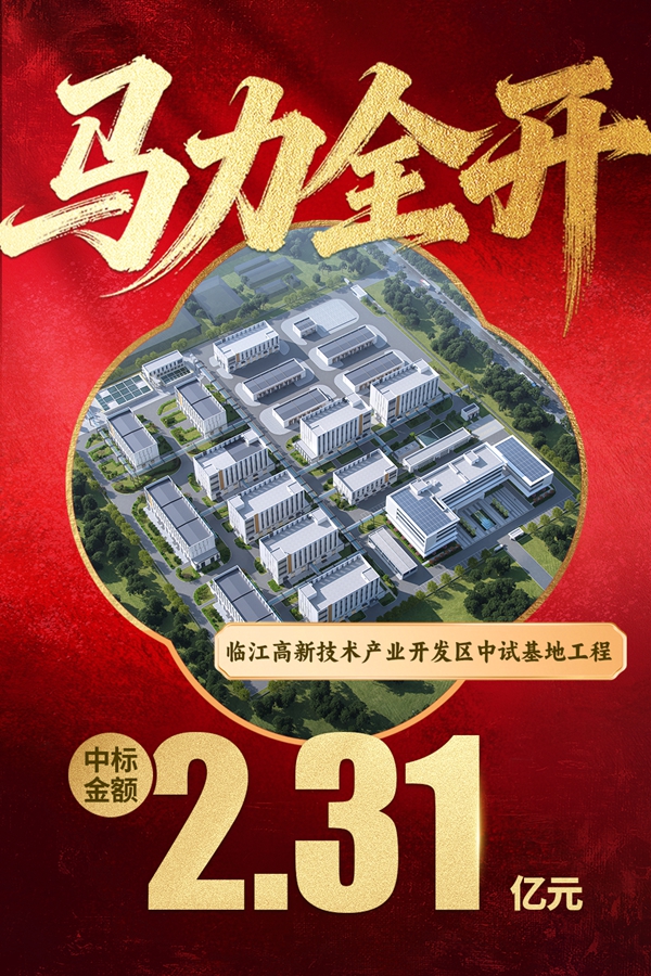 04临江高新技术产业开发区中试基地工程.jpg