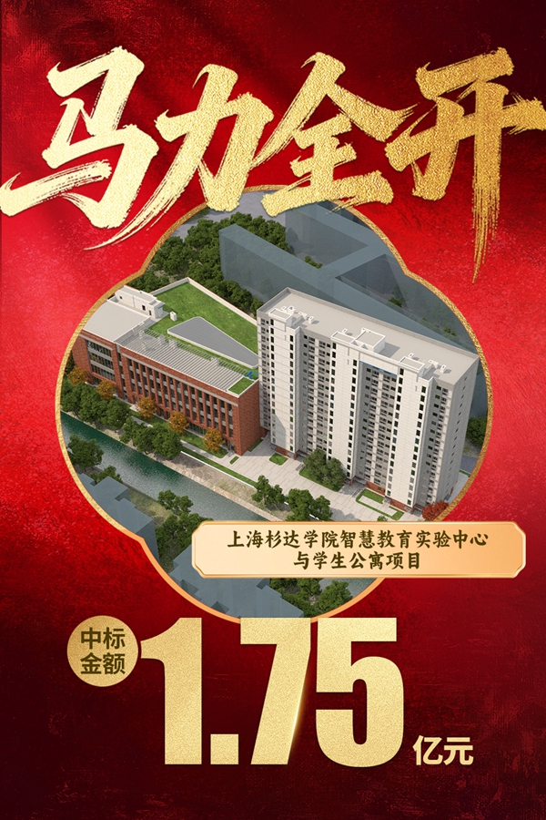05上海杉达学院智慧教育实验中心与学生公寓项目.jpg