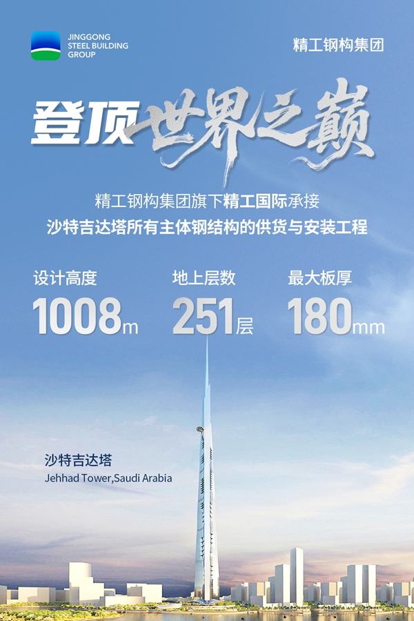 吉达塔中标.jpg